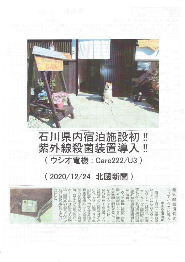 Kanazawa Share House Gaooo Екстериор снимка